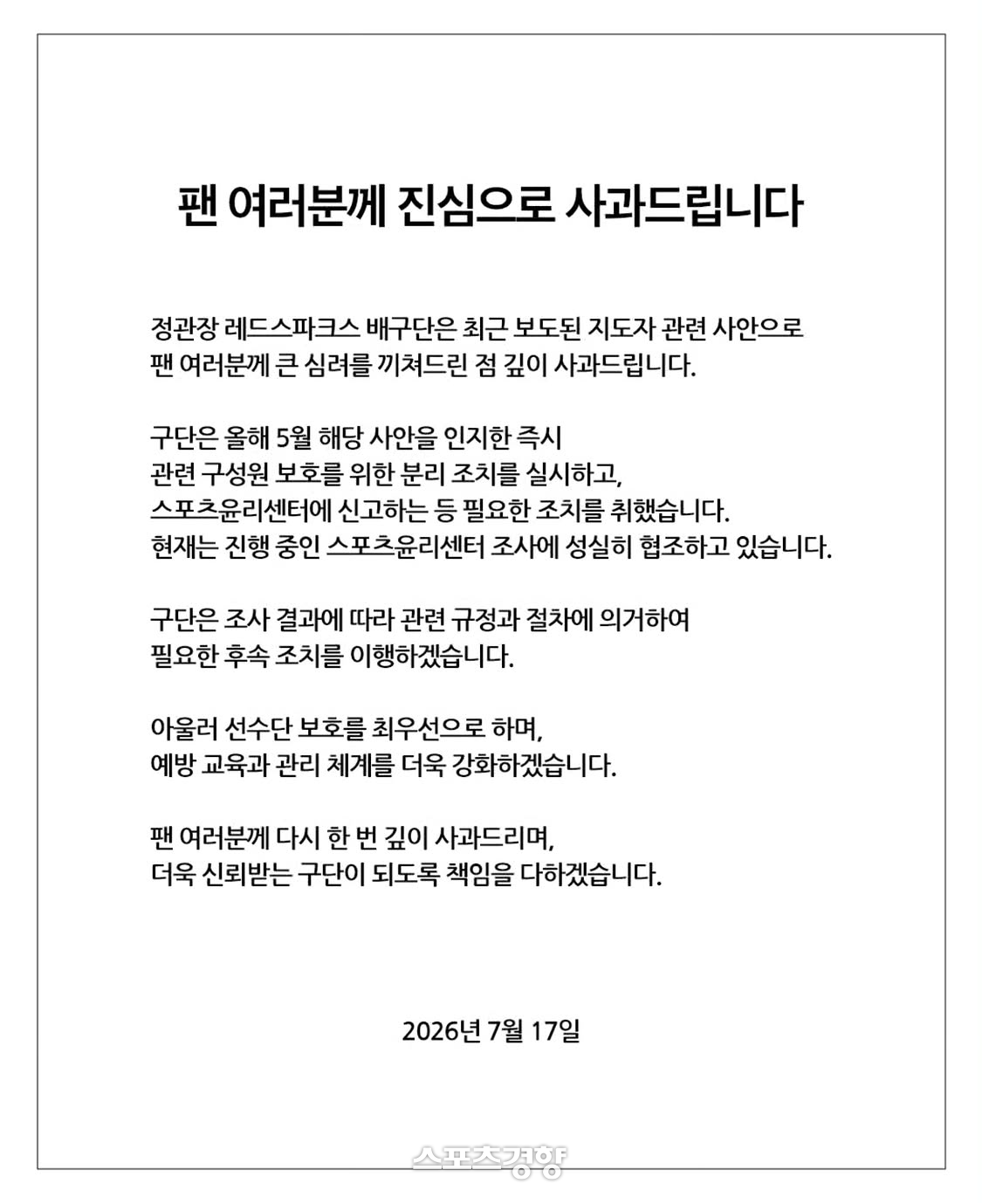 고개 숙인 여자배구 정관장, “선수단 보호가 최우선, 조사 결과에 따라 필요한 후속 조치를 이행하겠다” 원문 대표 이미지