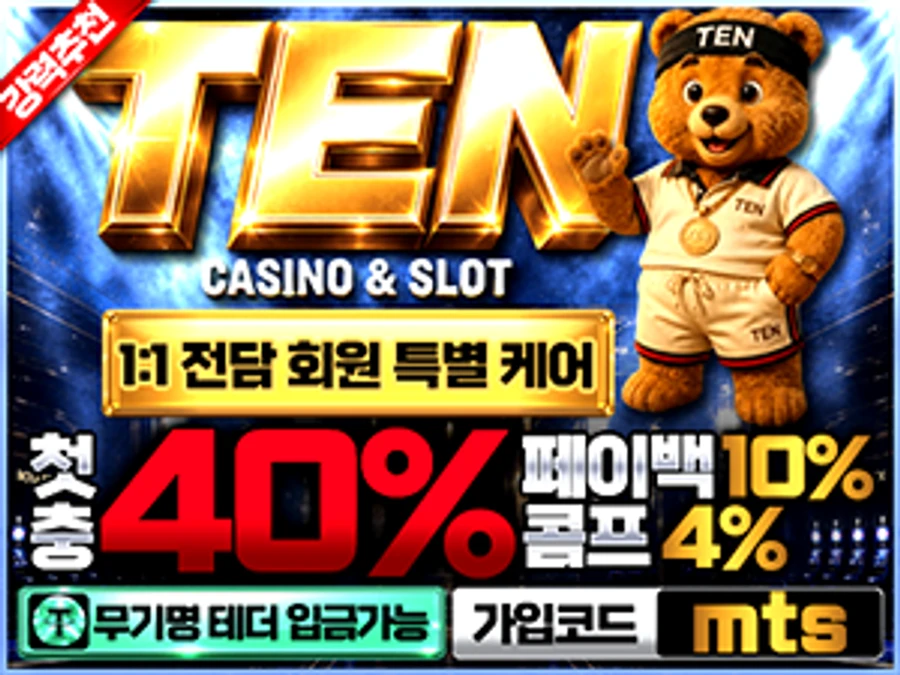 텐카지노 첫충전 40퍼센트 페이백 10퍼센트 콤프 4퍼센트 가입코드 mTS 배너