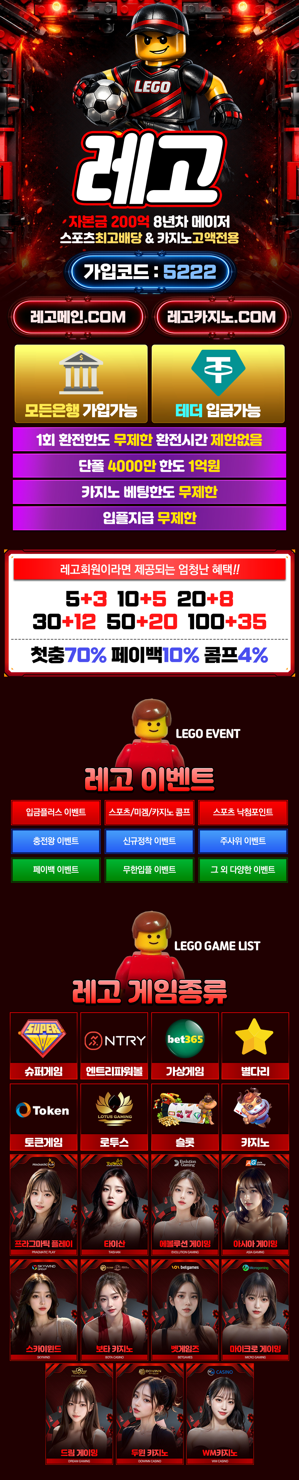 레고벳 가입코드 5222 스포츠 카지노 슬롯 미니게임과 전체 이벤트 안내
