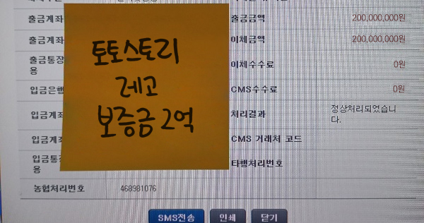 토토스토리 레고벳 보증금 2억원 등록 자료